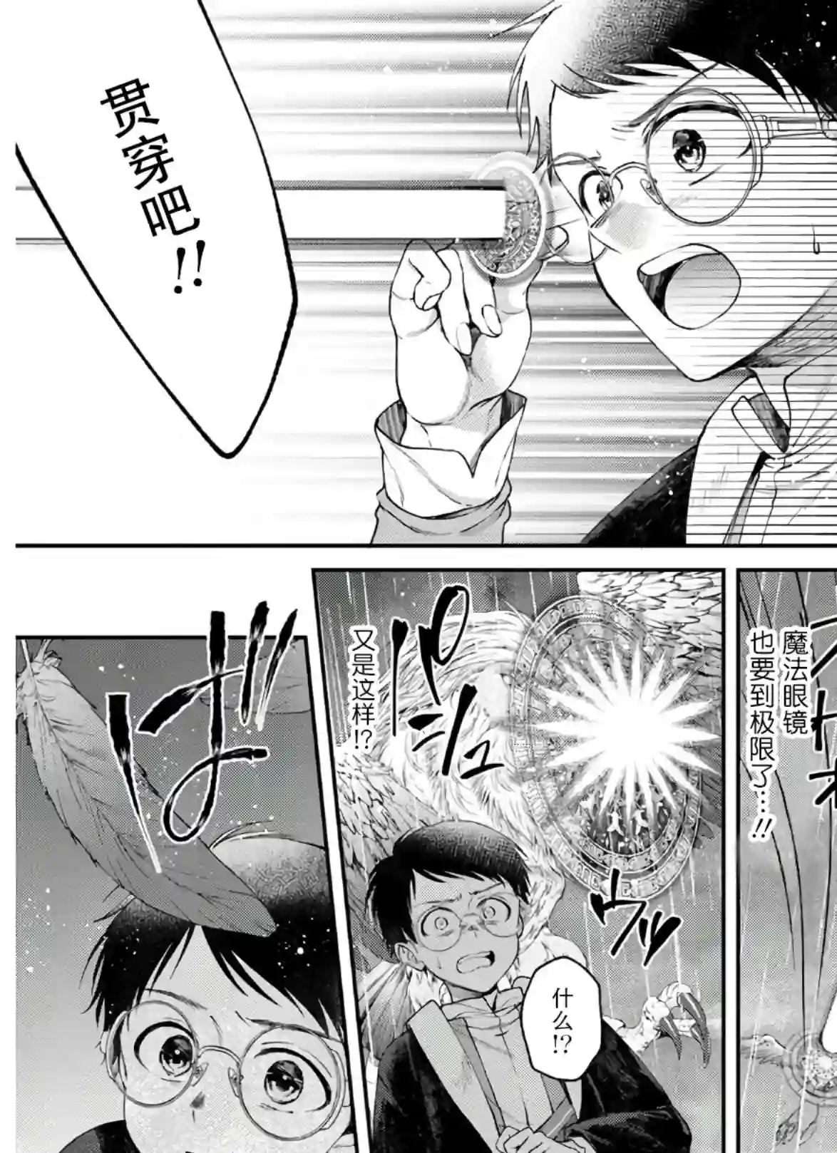 异世界超能开拓记第03话