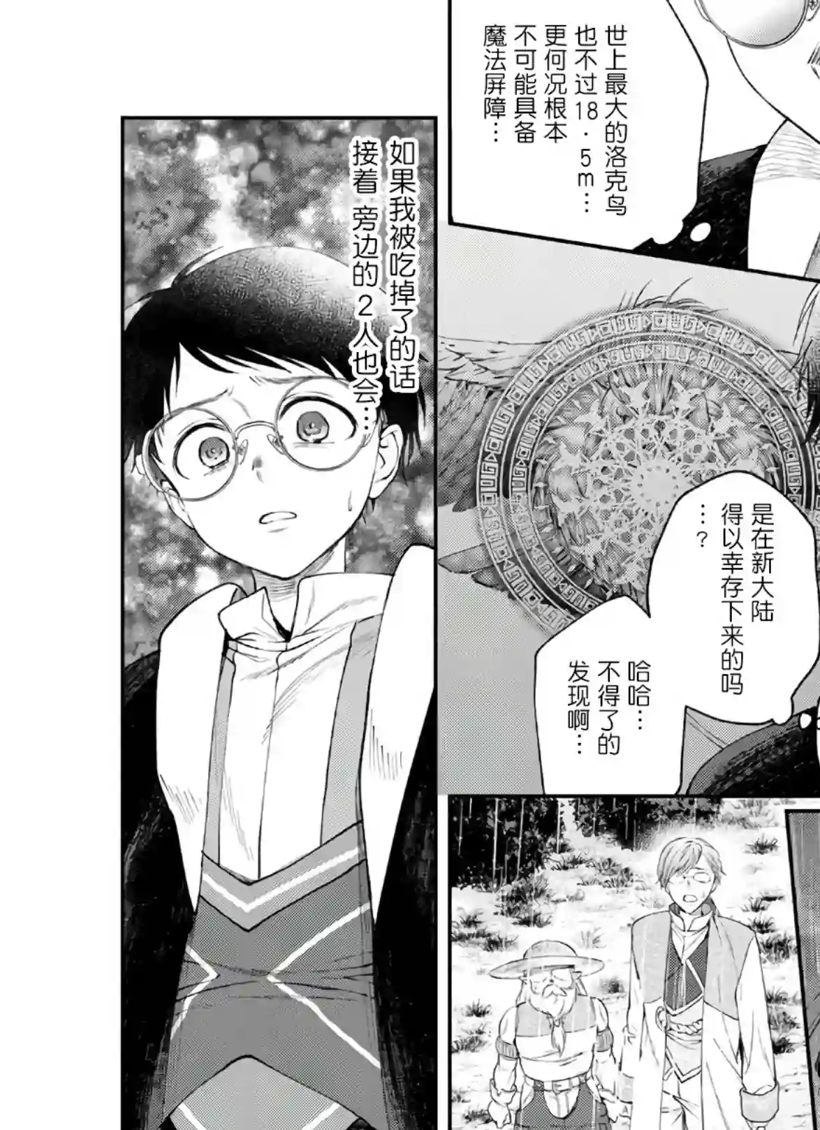 异世界超能开拓记第03话