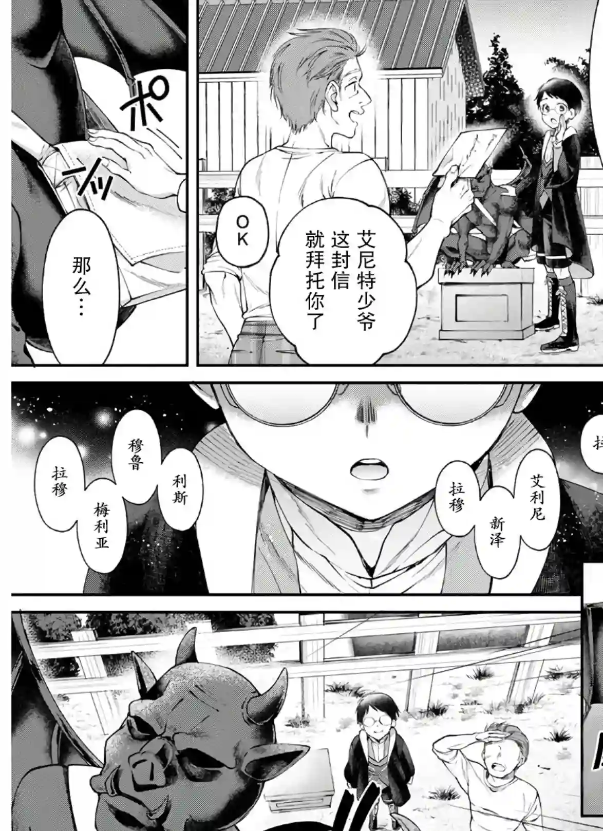 异世界超能开拓记第03话