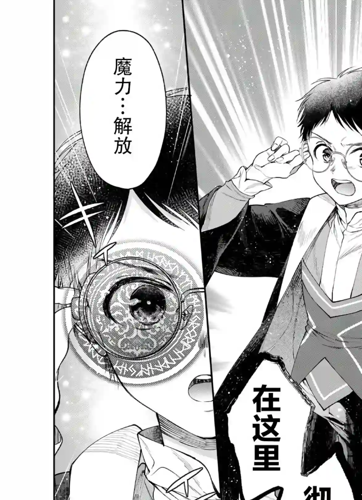 异世界超能开拓记第03话