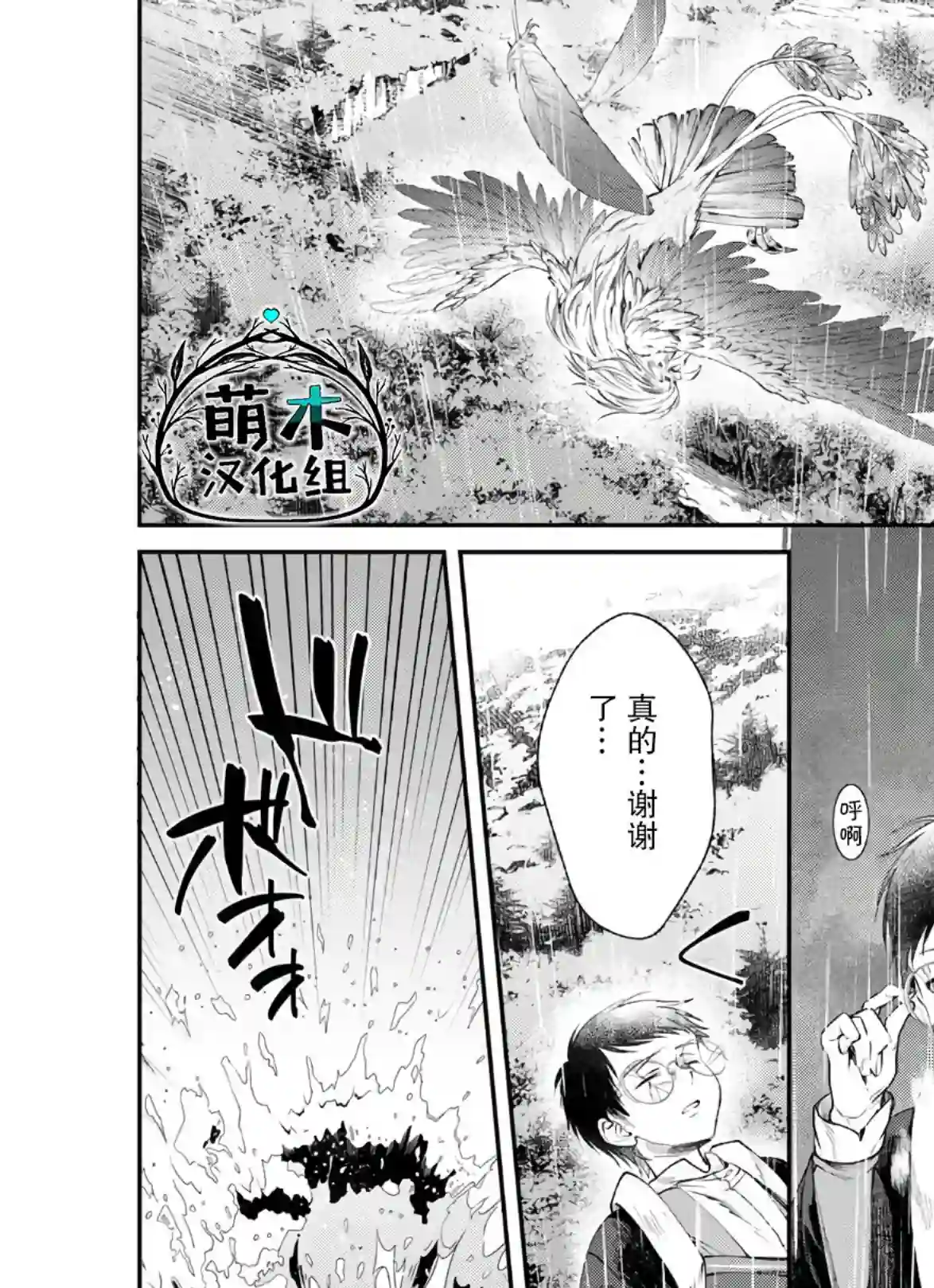 异世界超能开拓记第03话