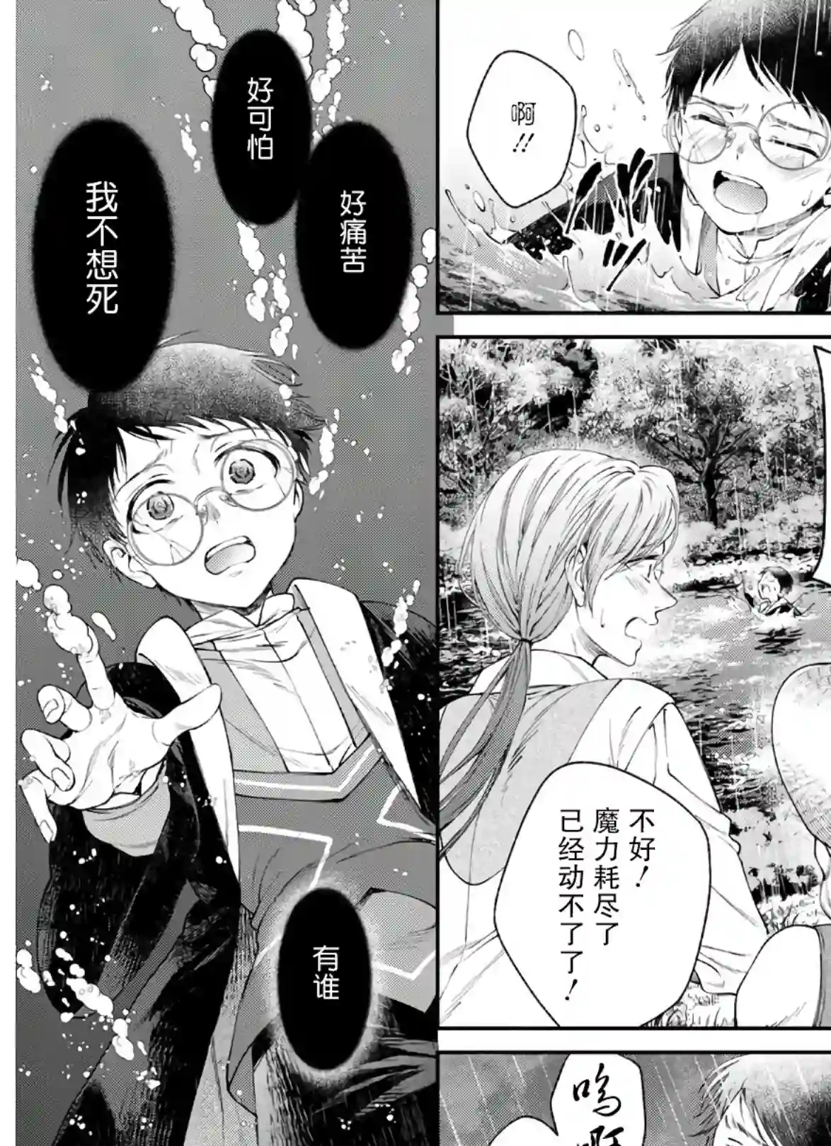 异世界超能开拓记第03话