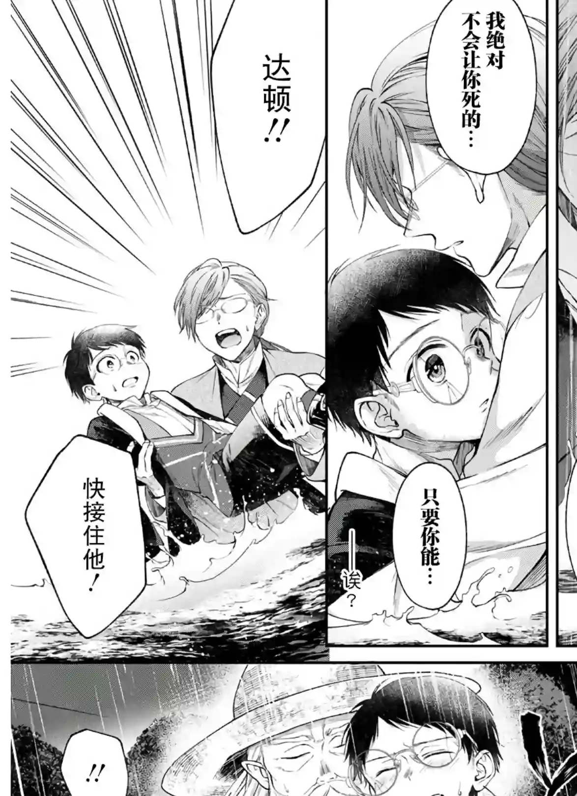 异世界超能开拓记第03话