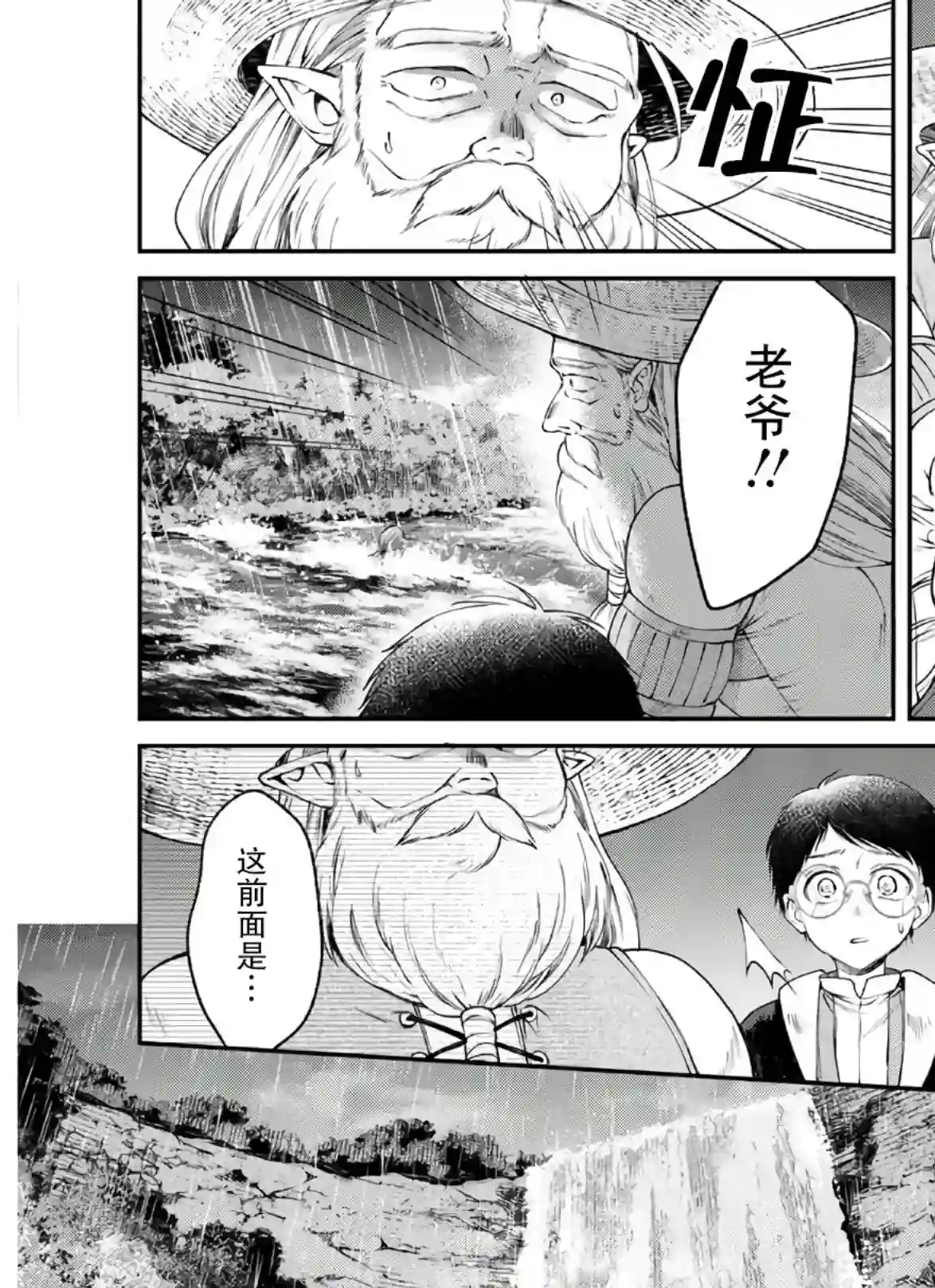 异世界超能开拓记第03话