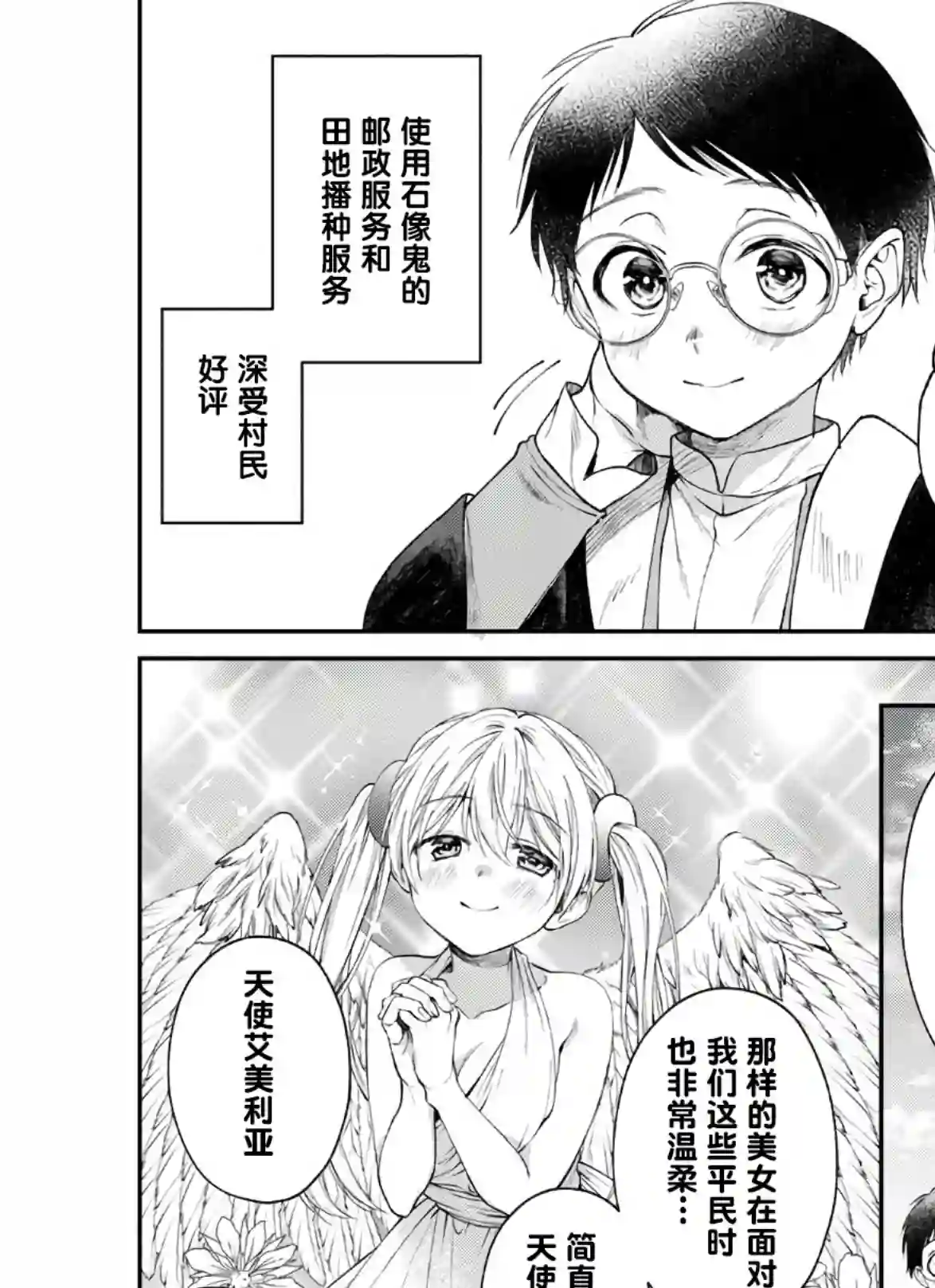 异世界超能开拓记第03话