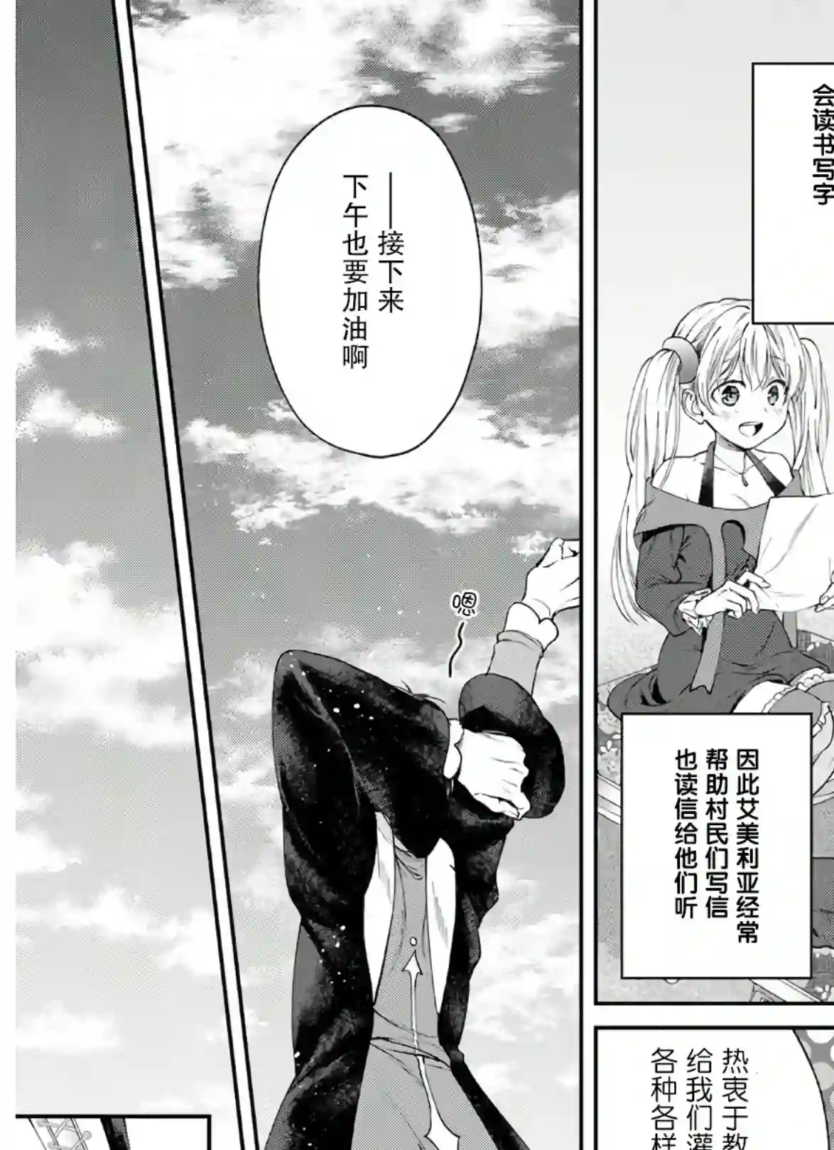 异世界超能开拓记第03话