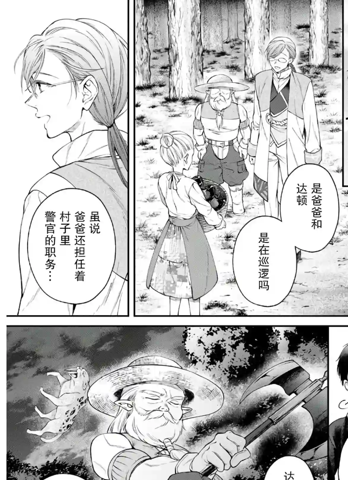 异世界超能开拓记第03话