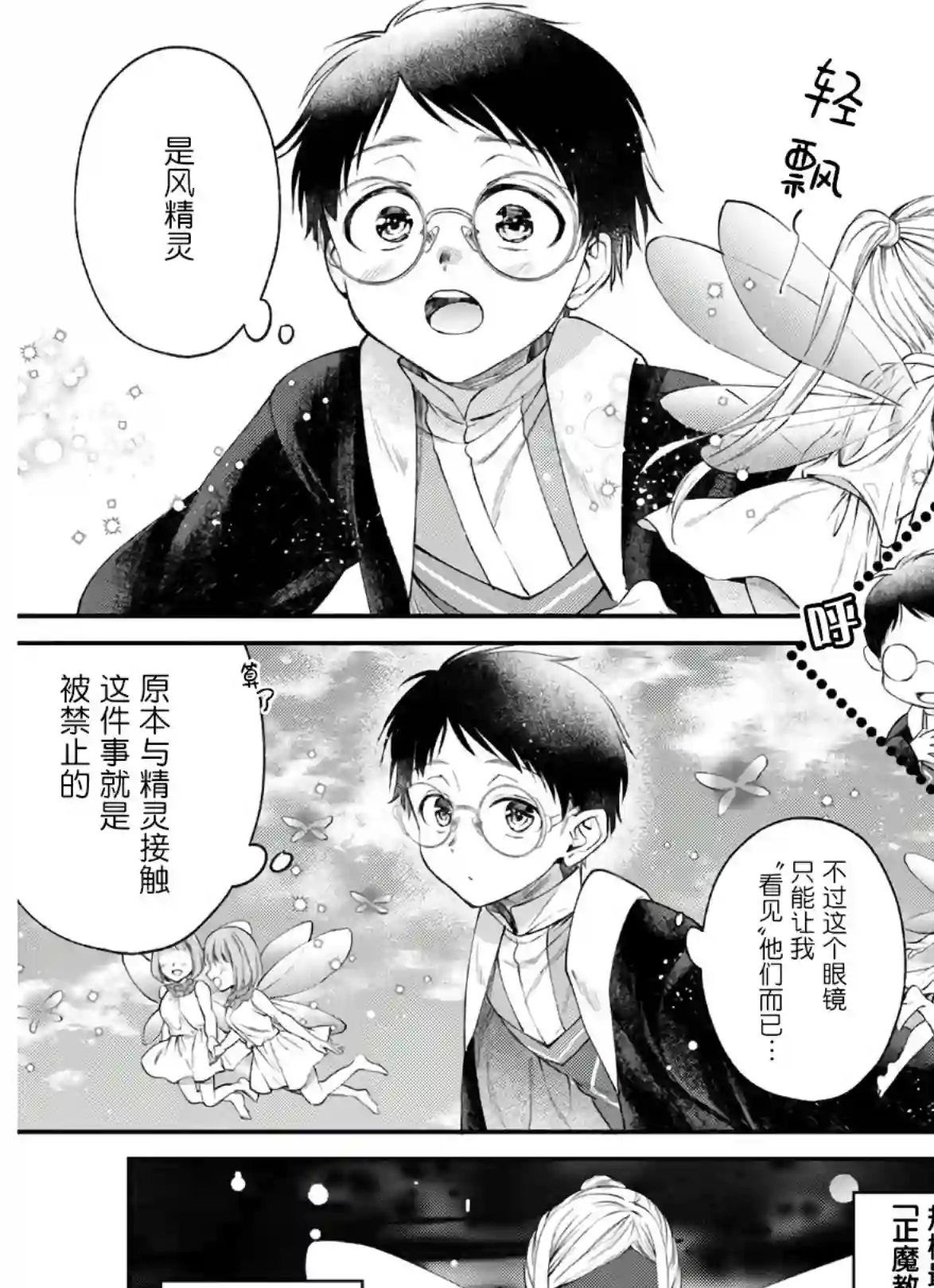 异世界超能开拓记第03话