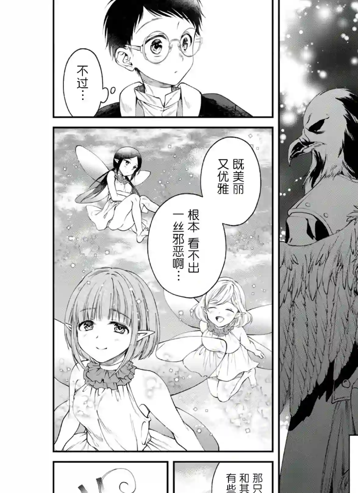 异世界超能开拓记第03话