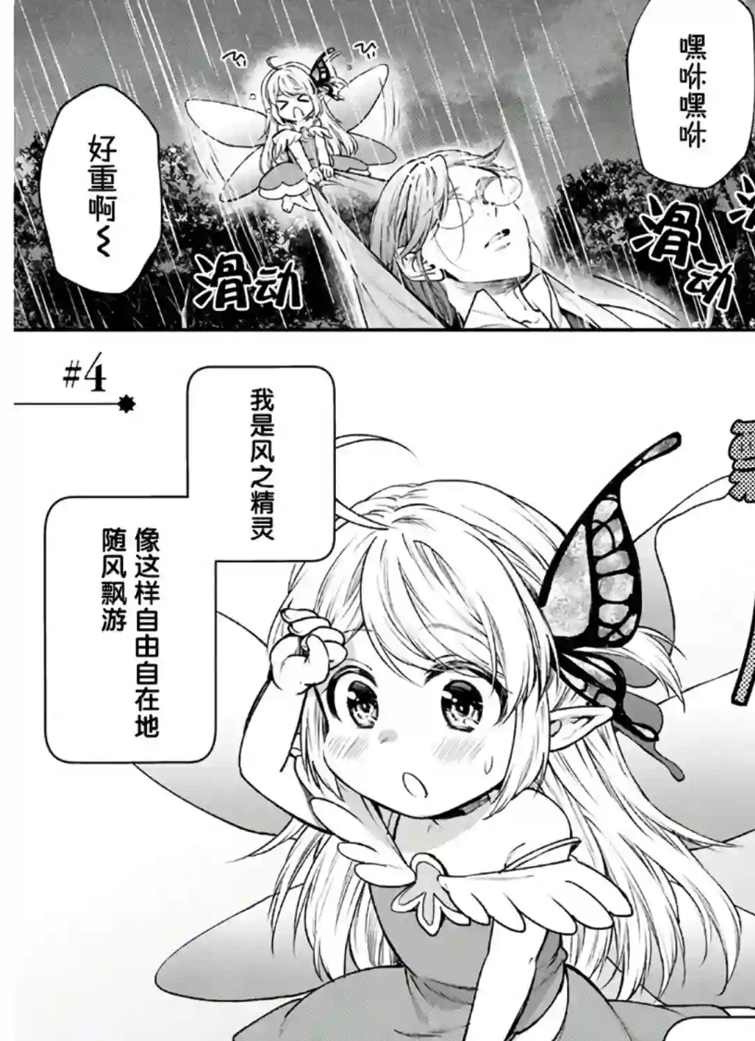 异世界超能开拓记第04话