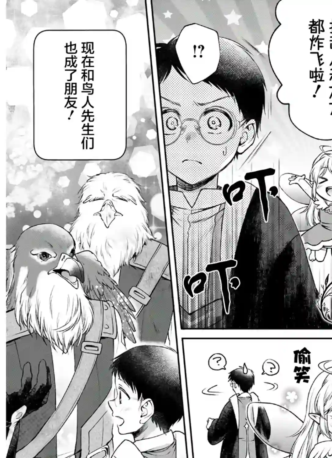 异世界超能开拓记第04话