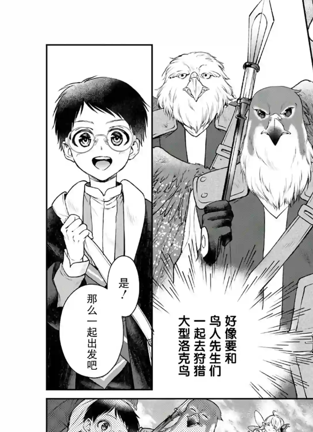 异世界超能开拓记第04话