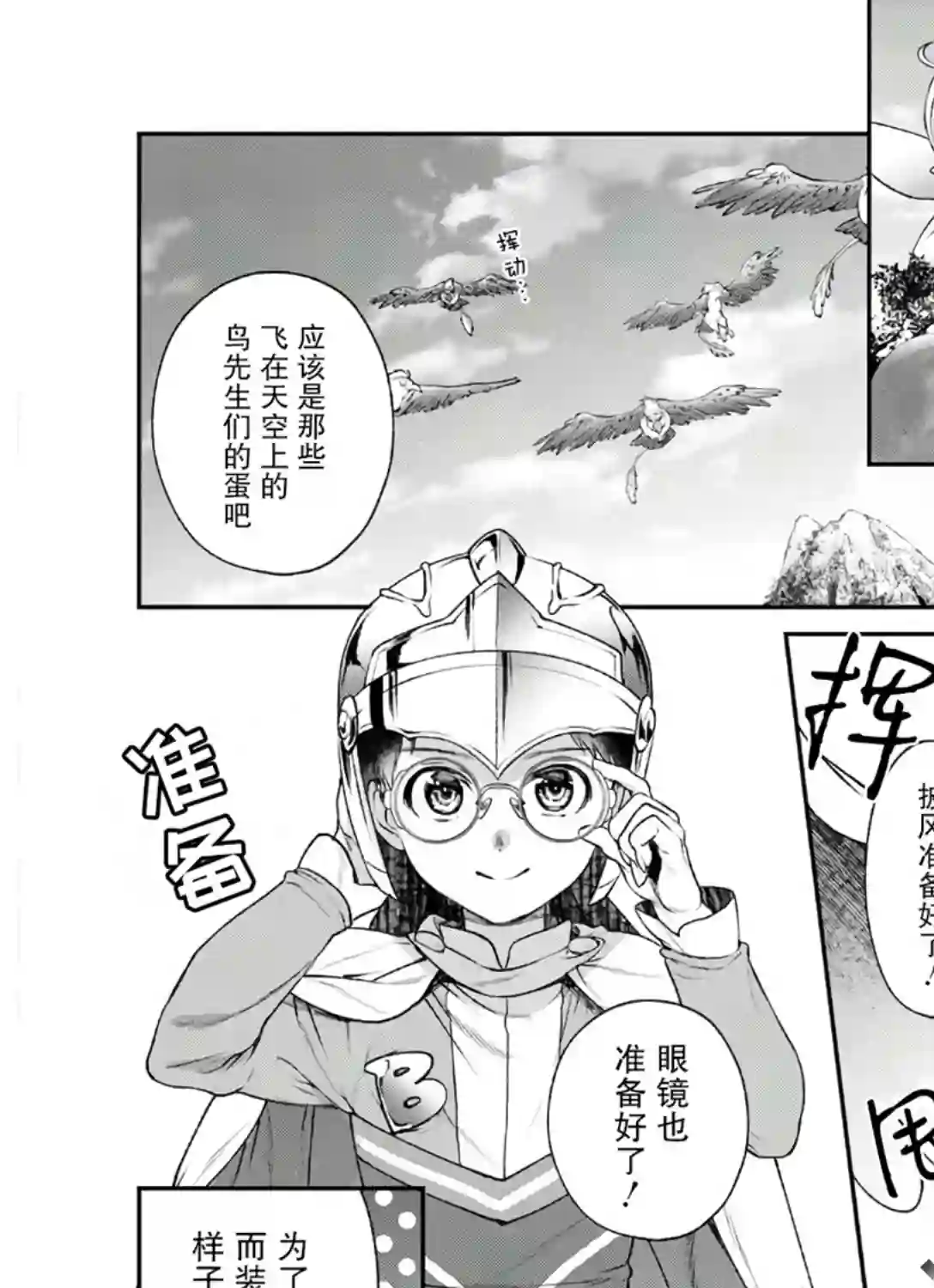 异世界超能开拓记第04话