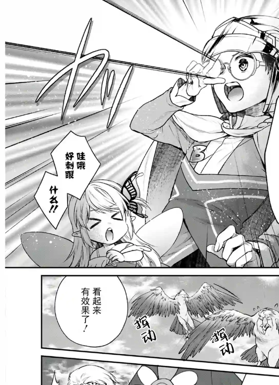 异世界超能开拓记第04话