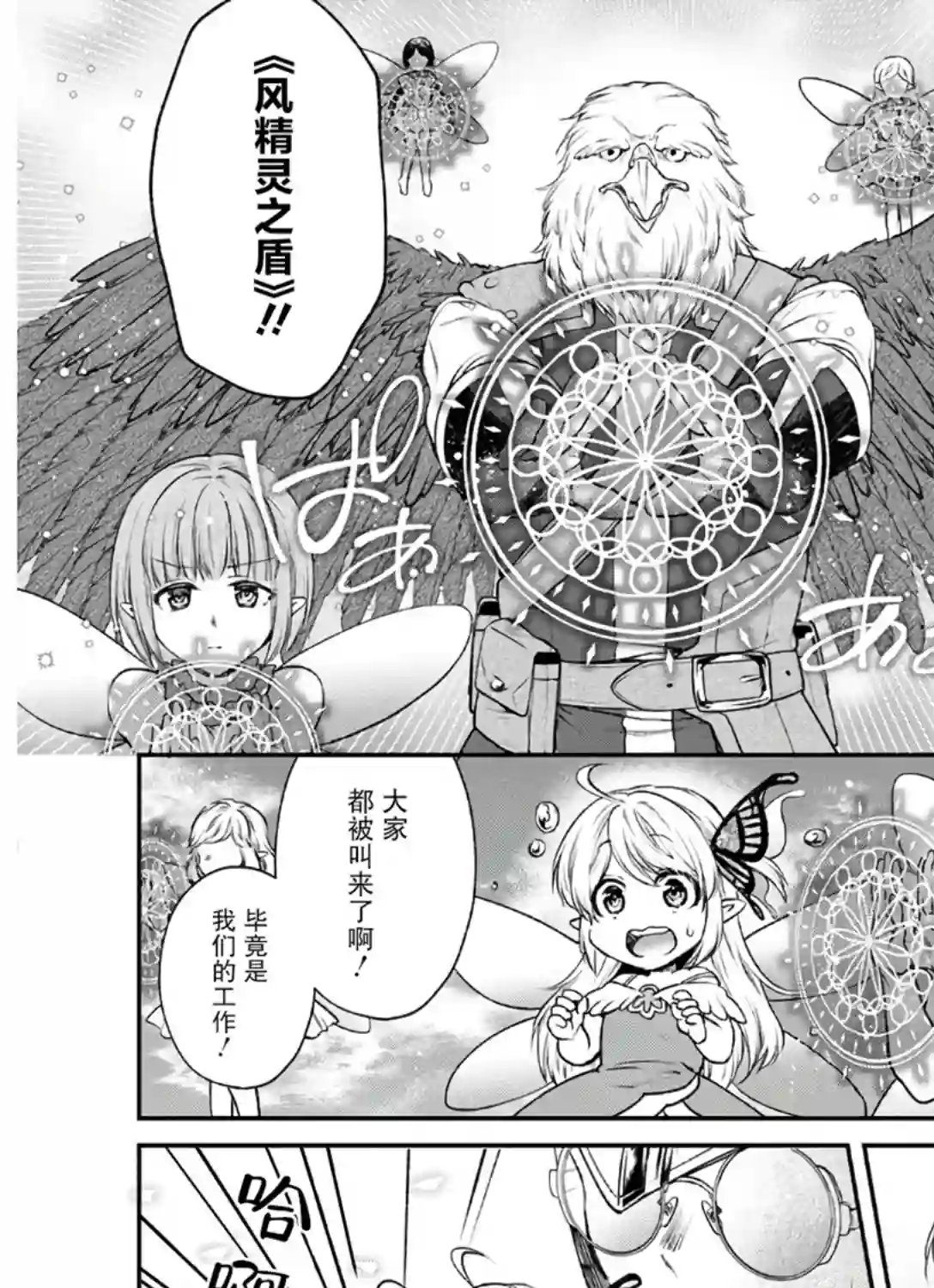 异世界超能开拓记第04话