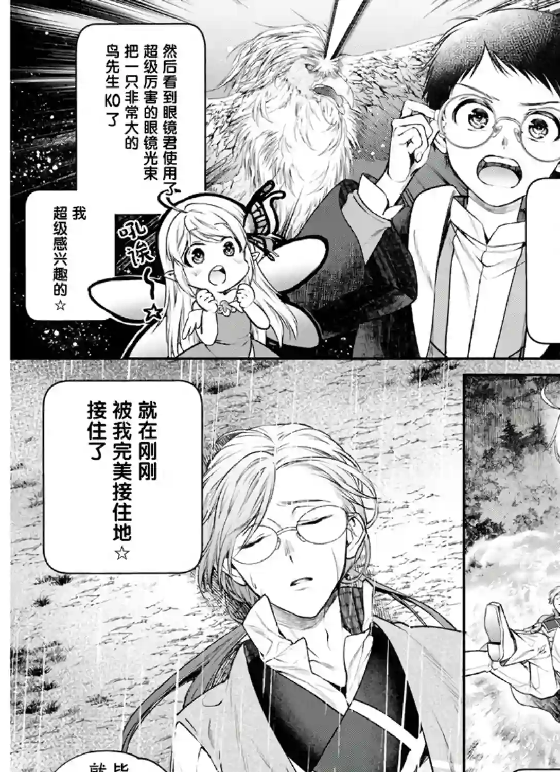 异世界超能开拓记第04话