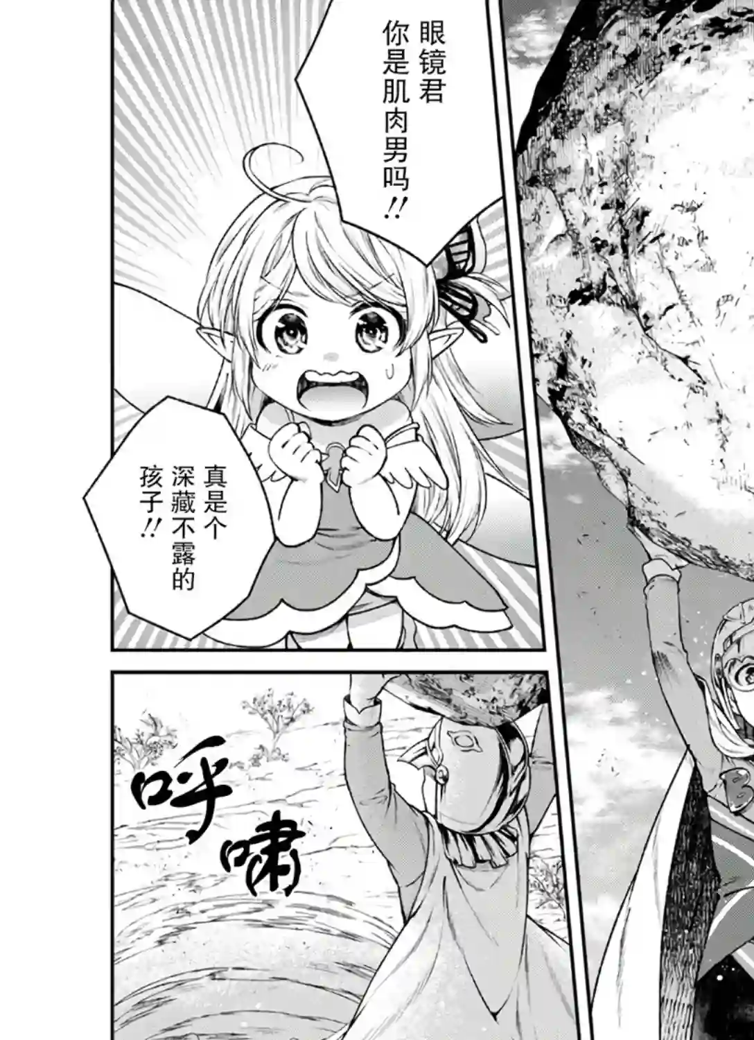 异世界超能开拓记第04话