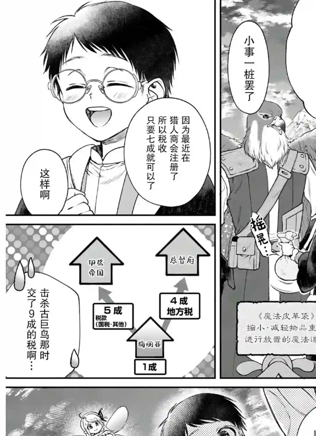 异世界超能开拓记第04话