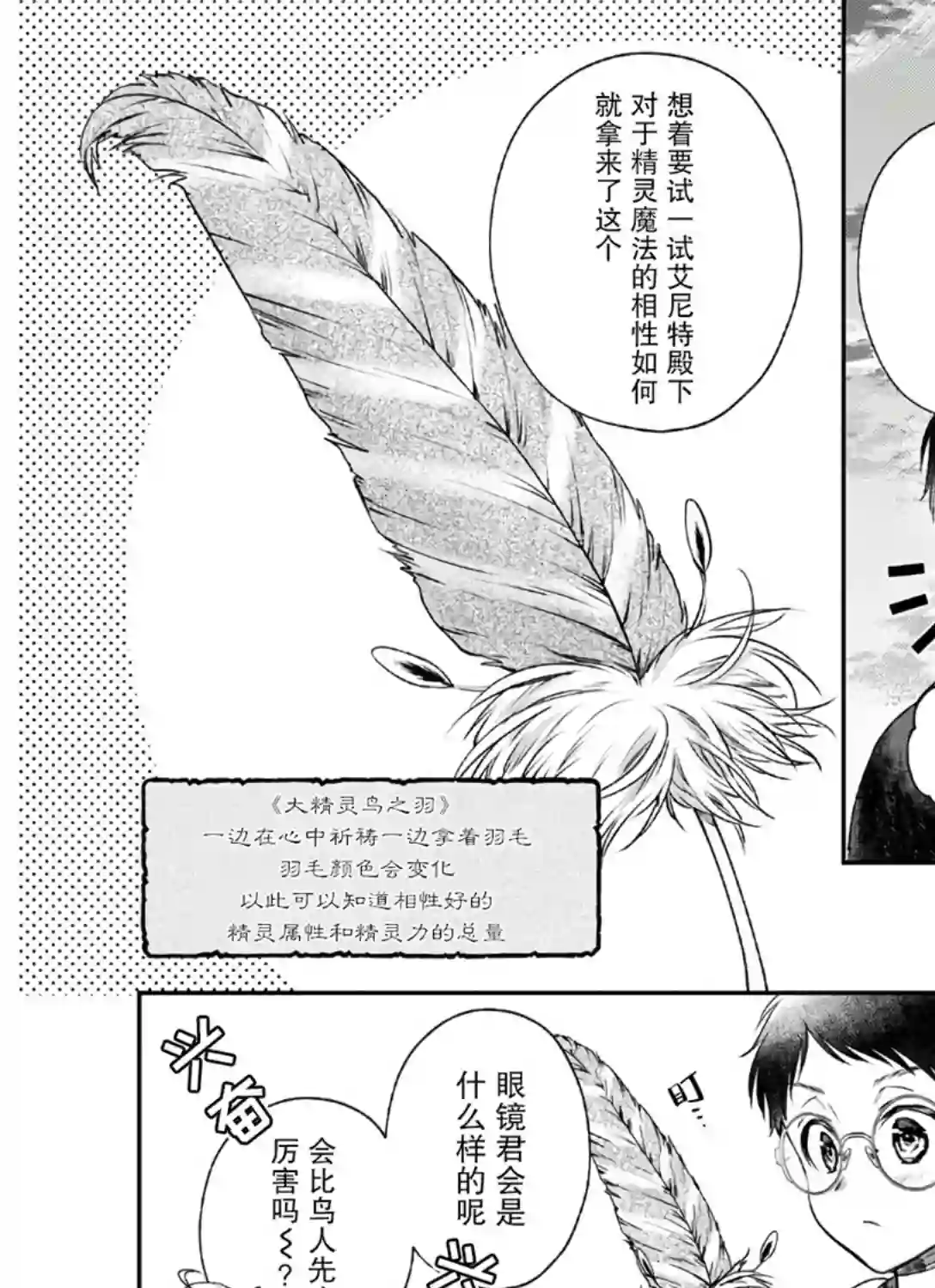 异世界超能开拓记第04话