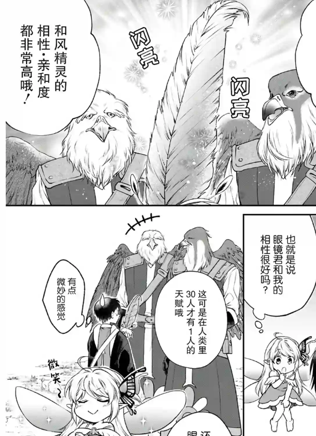 异世界超能开拓记第04话