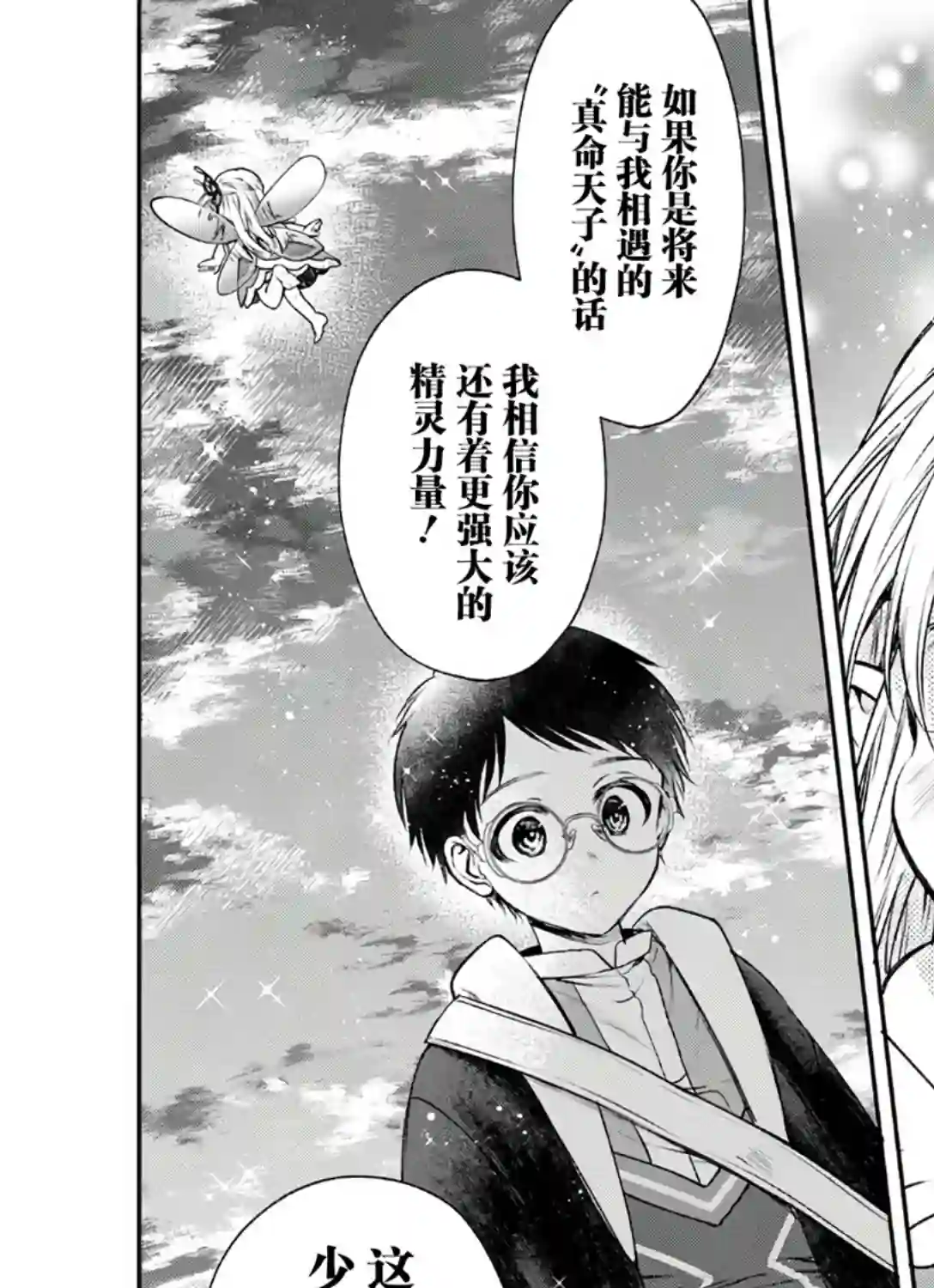 异世界超能开拓记第04话