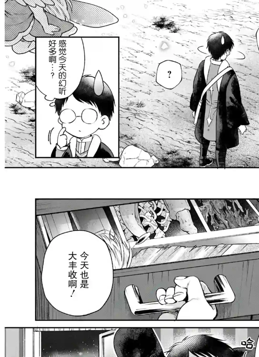 异世界超能开拓记第04话