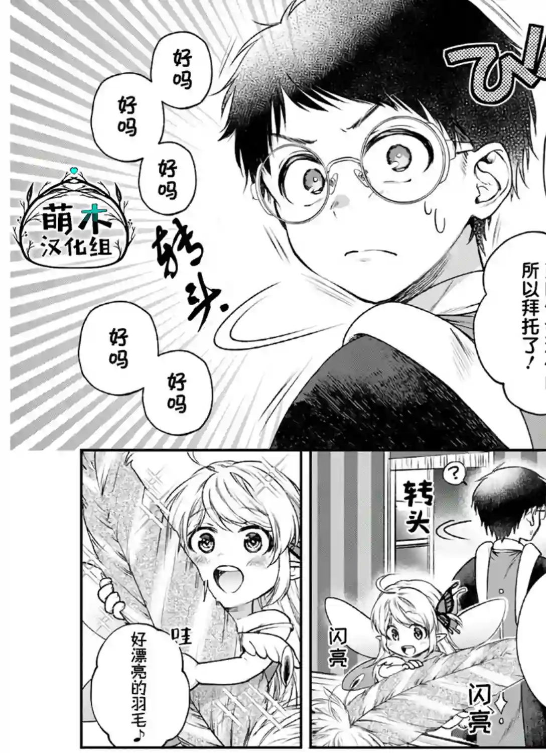 异世界超能开拓记第04话