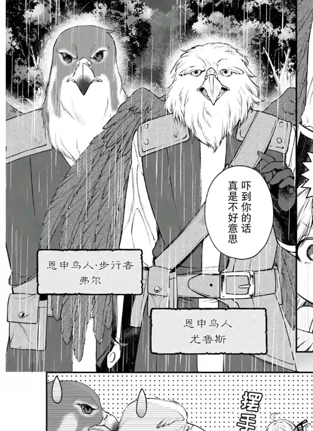 异世界超能开拓记第04话