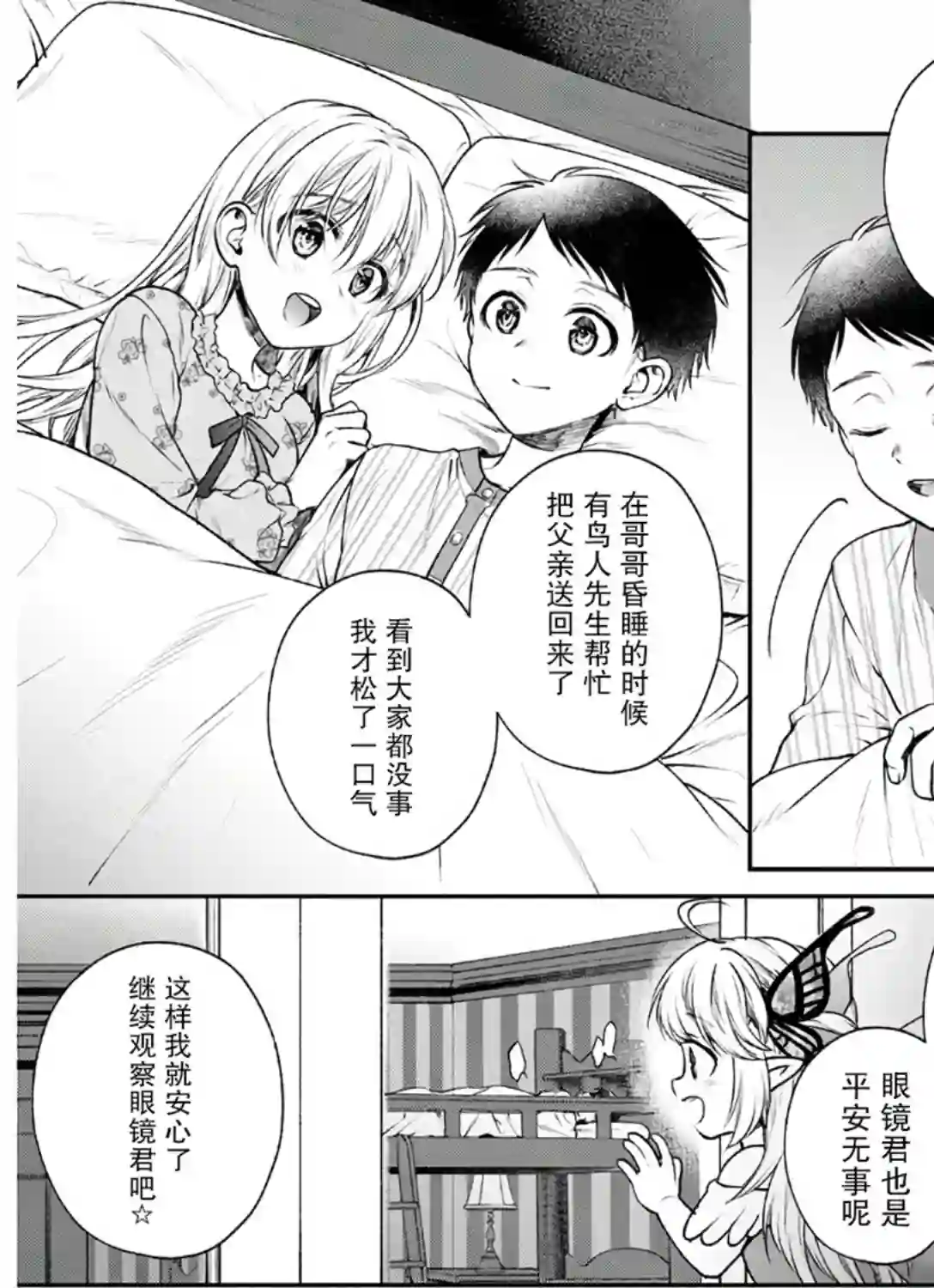 异世界超能开拓记第04话