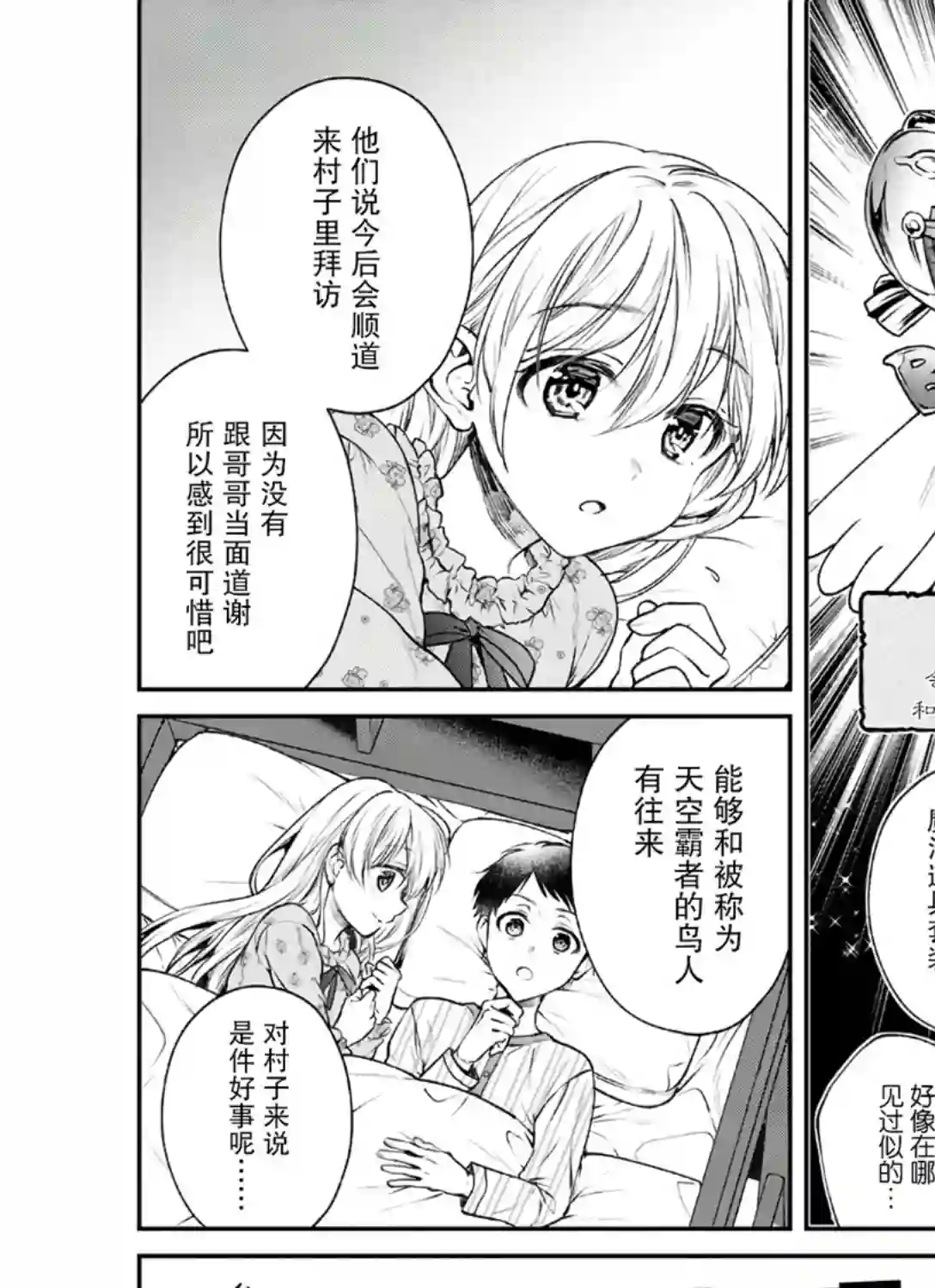 异世界超能开拓记第04话