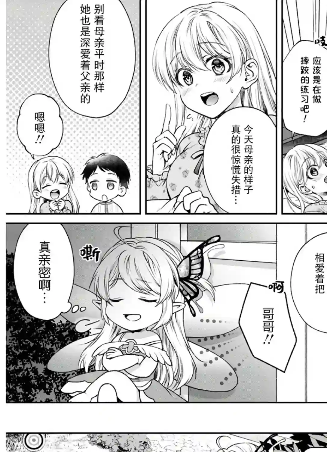 异世界超能开拓记第04话