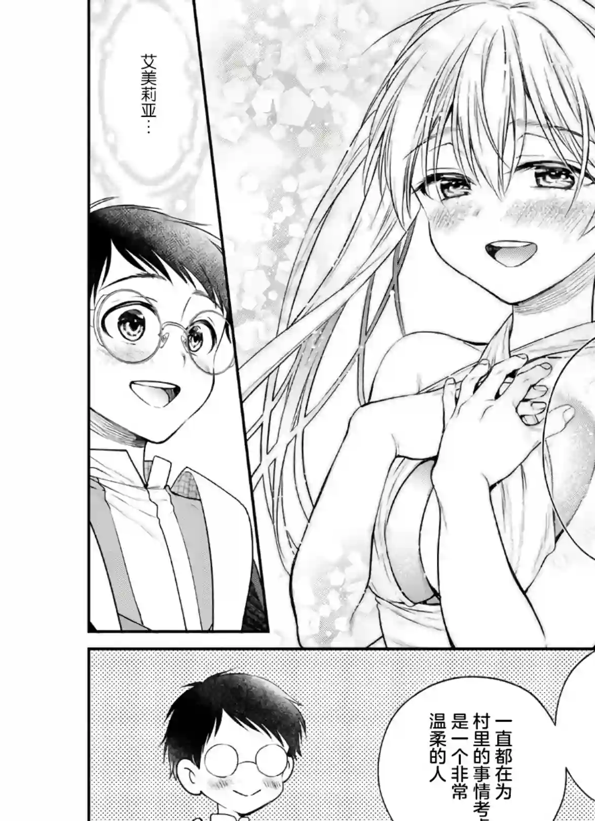 异世界超能开拓记第05话