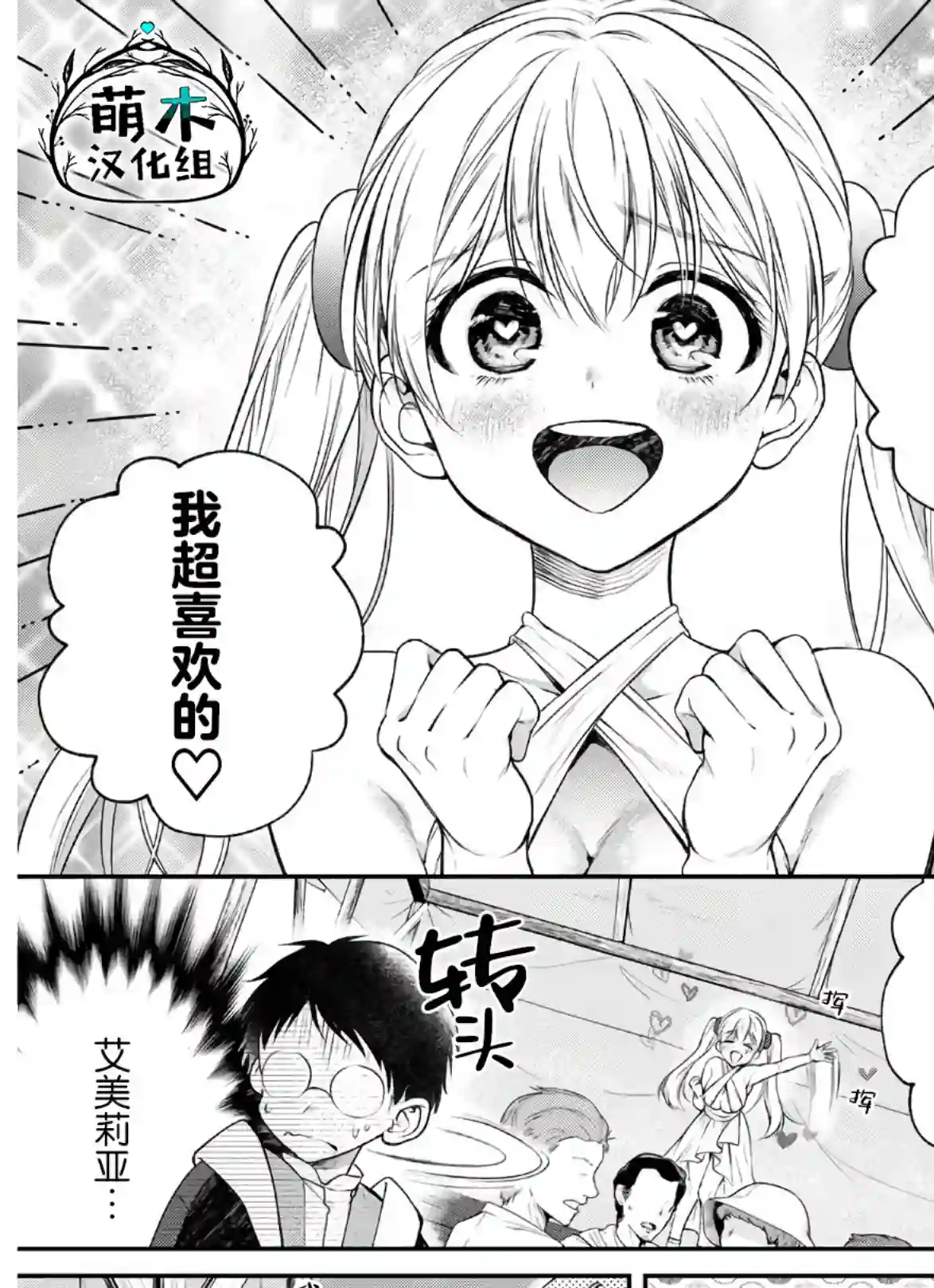 异世界超能开拓记第05话