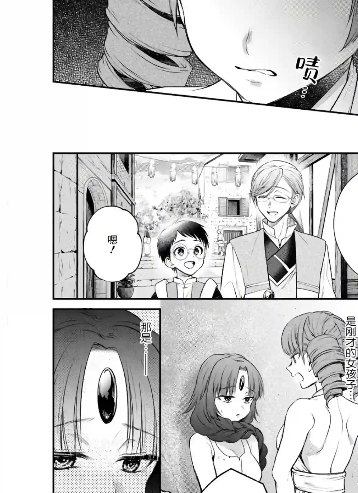 异世界超能开拓记第05话