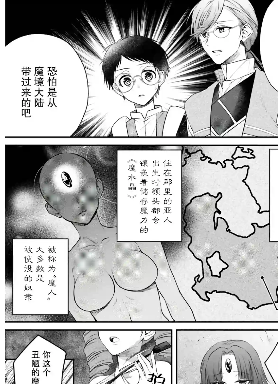 异世界超能开拓记第05话