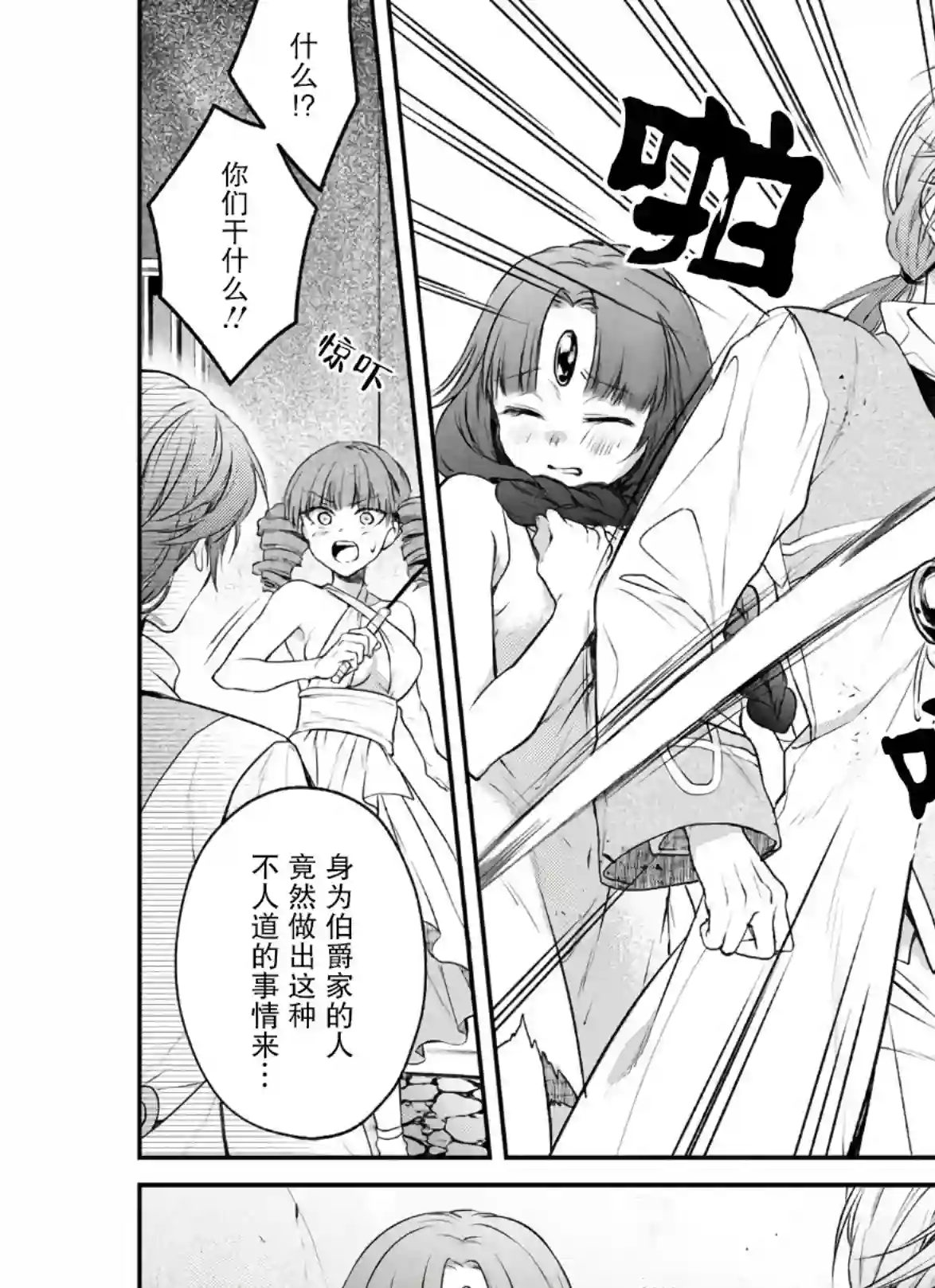 异世界超能开拓记第05话