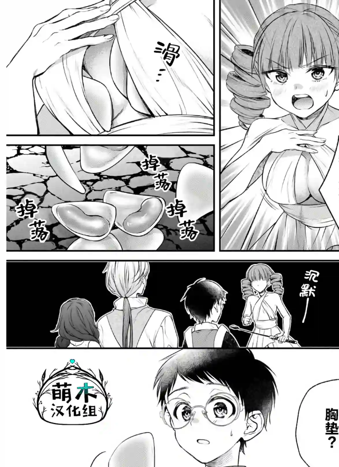 异世界超能开拓记第05话