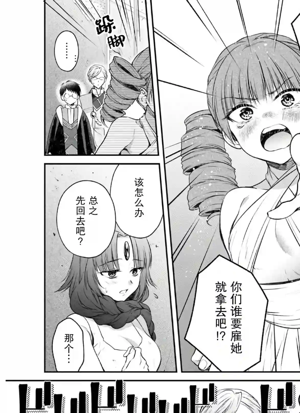 异世界超能开拓记第05话