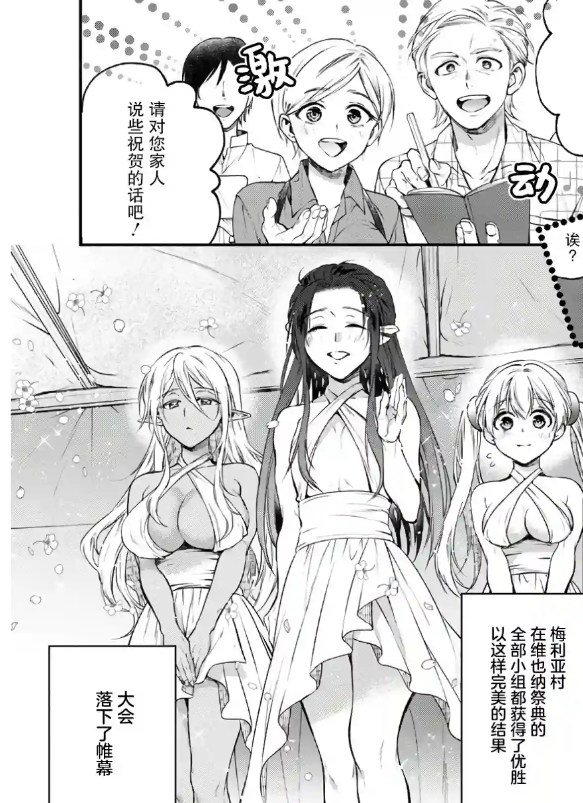 异世界超能开拓记第05话