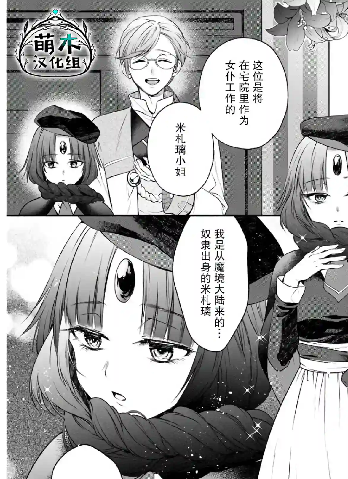 异世界超能开拓记第05话