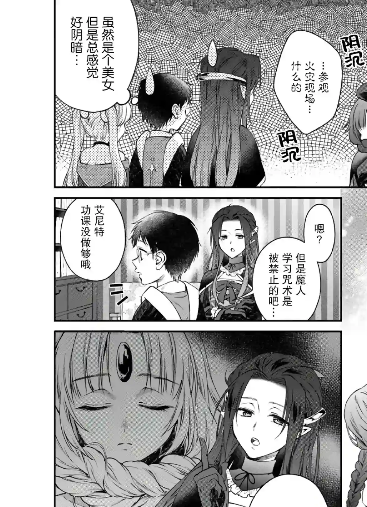 异世界超能开拓记第05话