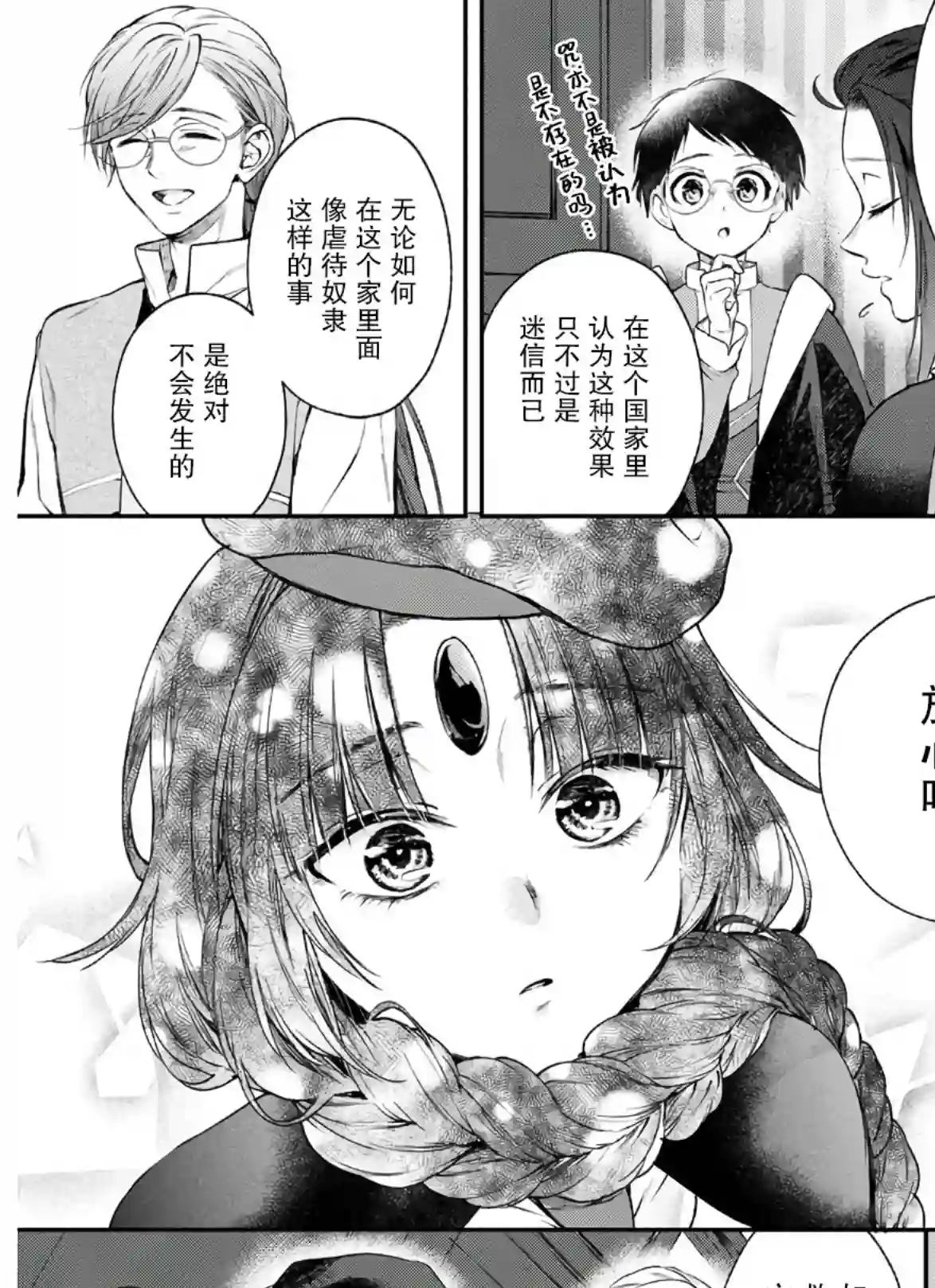 异世界超能开拓记第05话