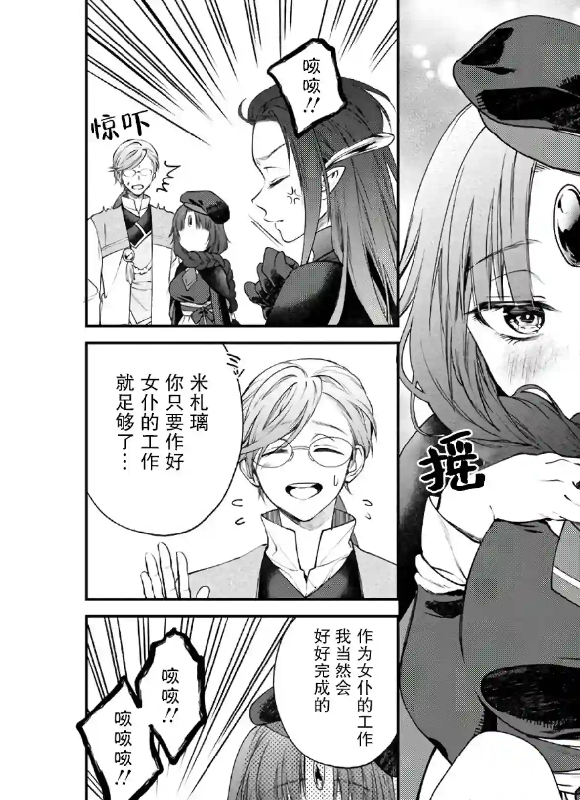 异世界超能开拓记第05话