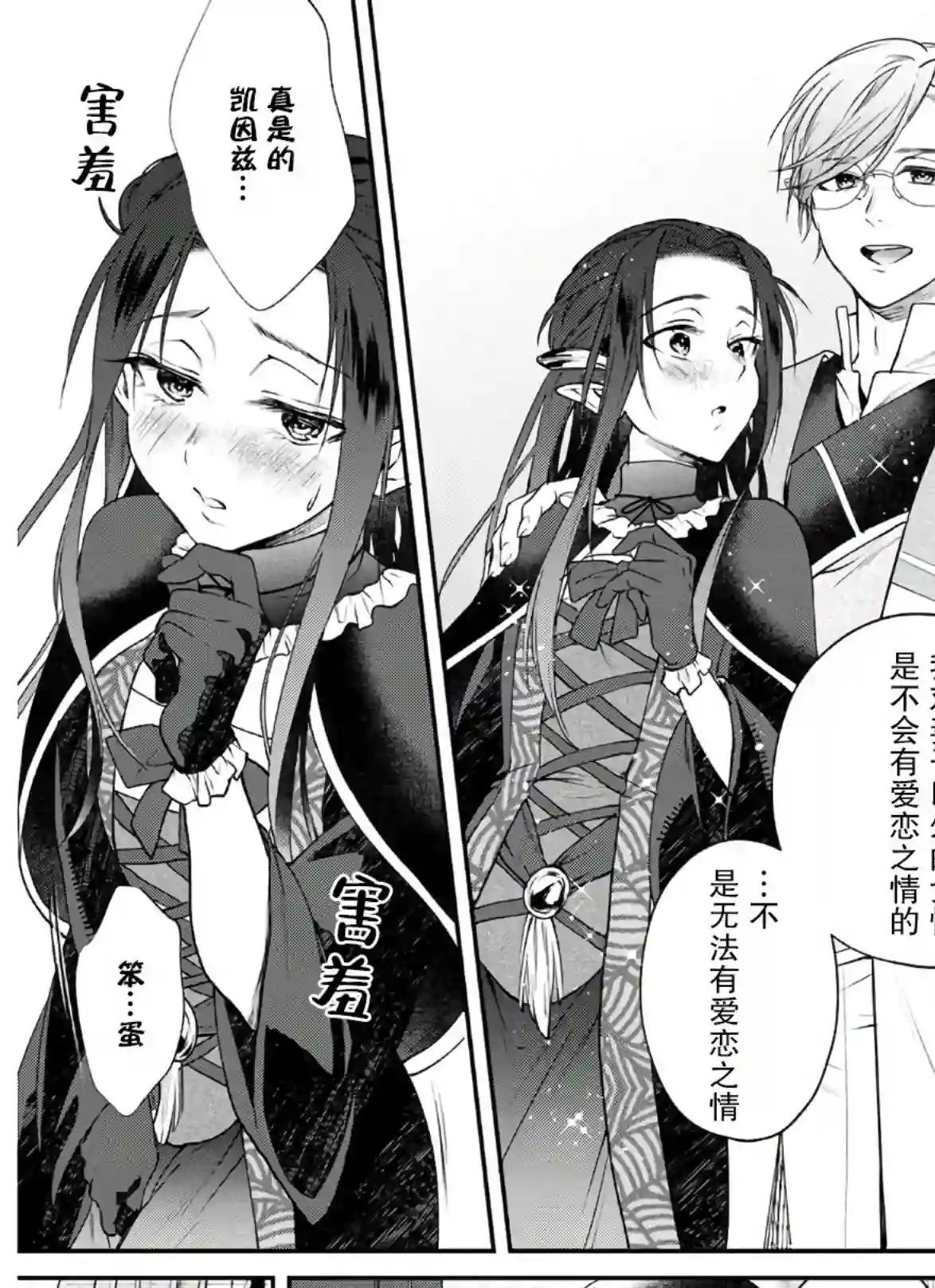 异世界超能开拓记第05话