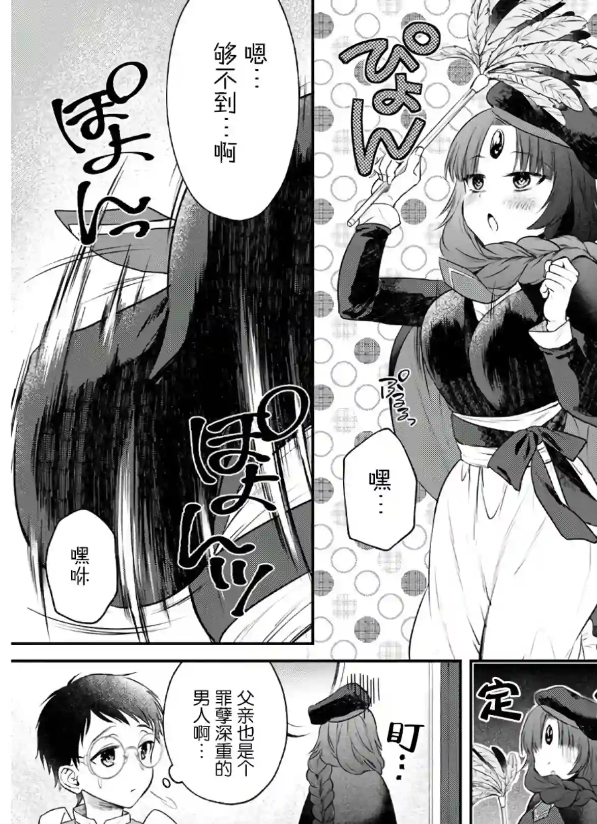 异世界超能开拓记第05话