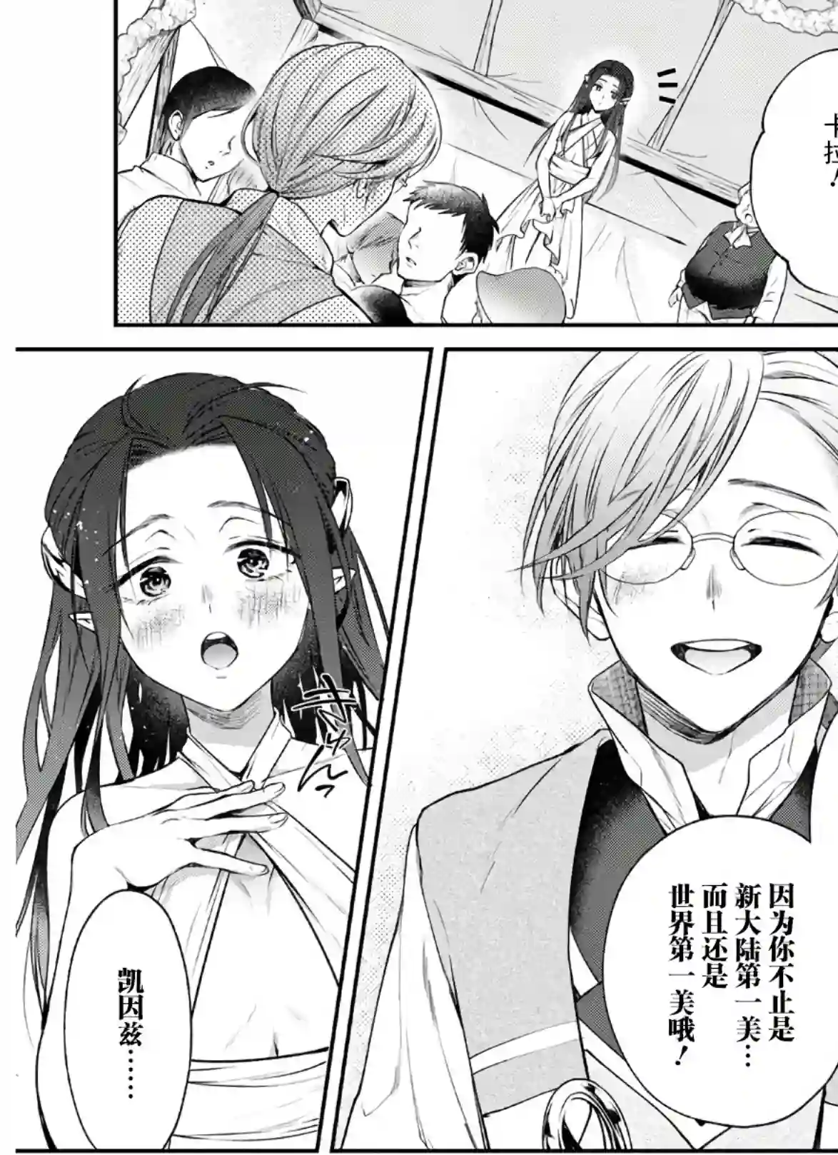 异世界超能开拓记第05话