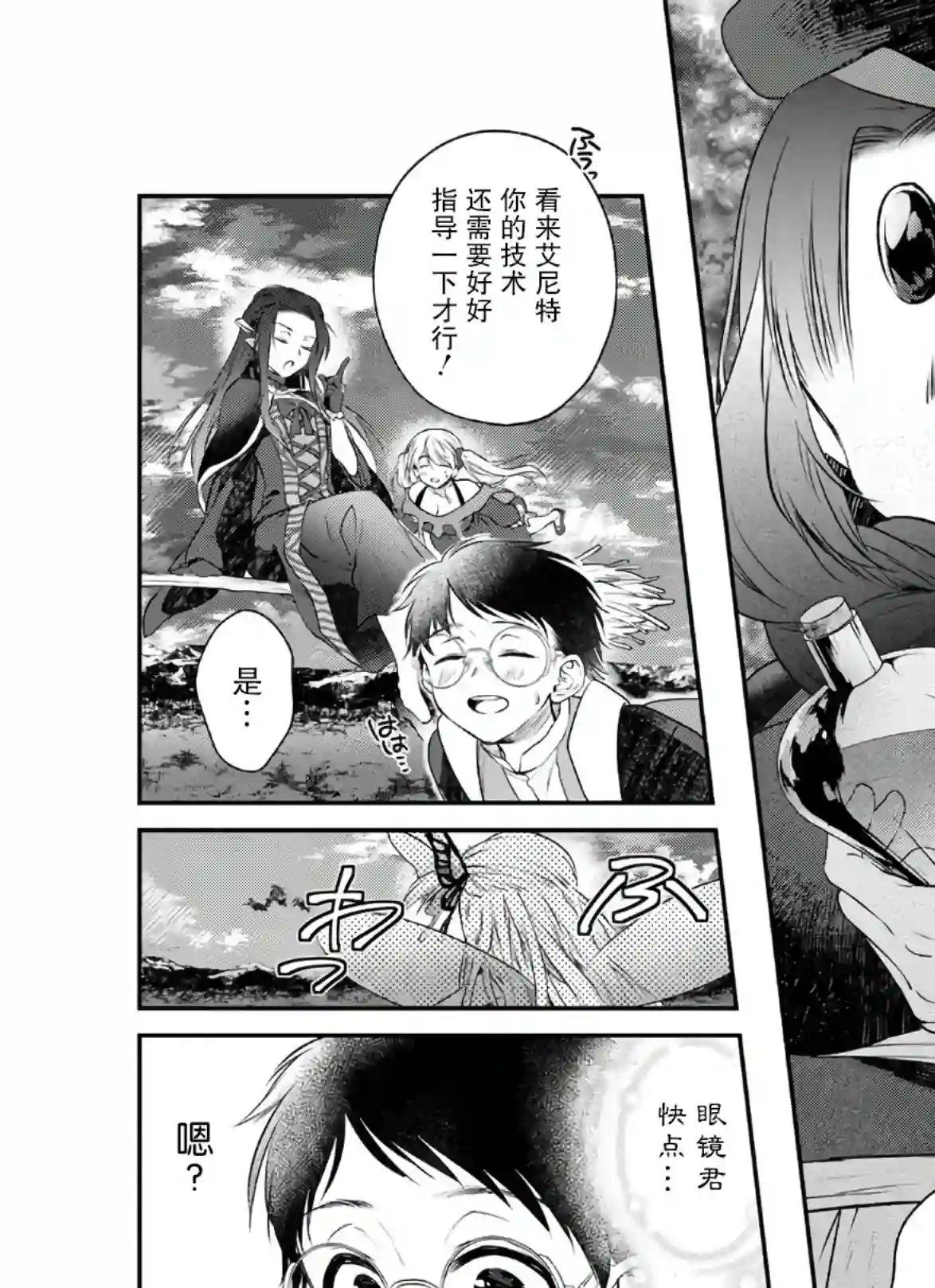 异世界超能开拓记第05话