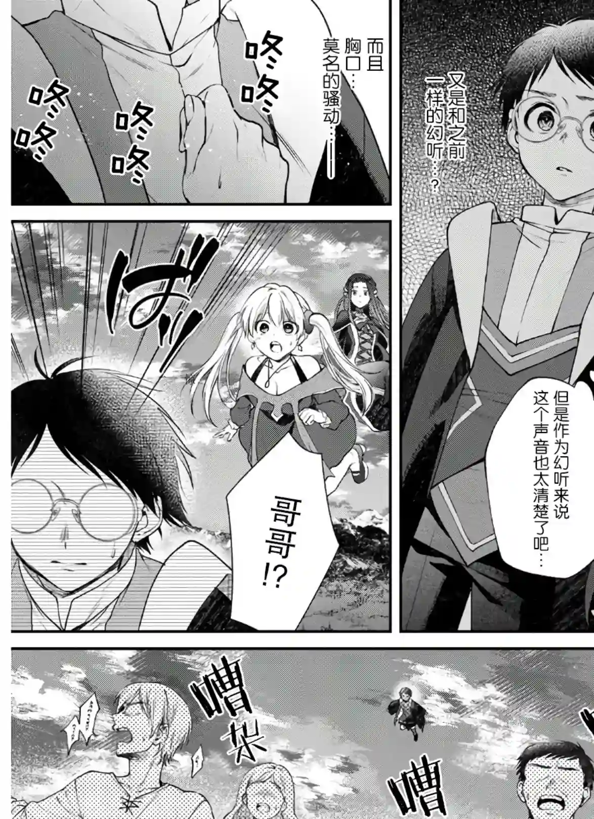 异世界超能开拓记第05话