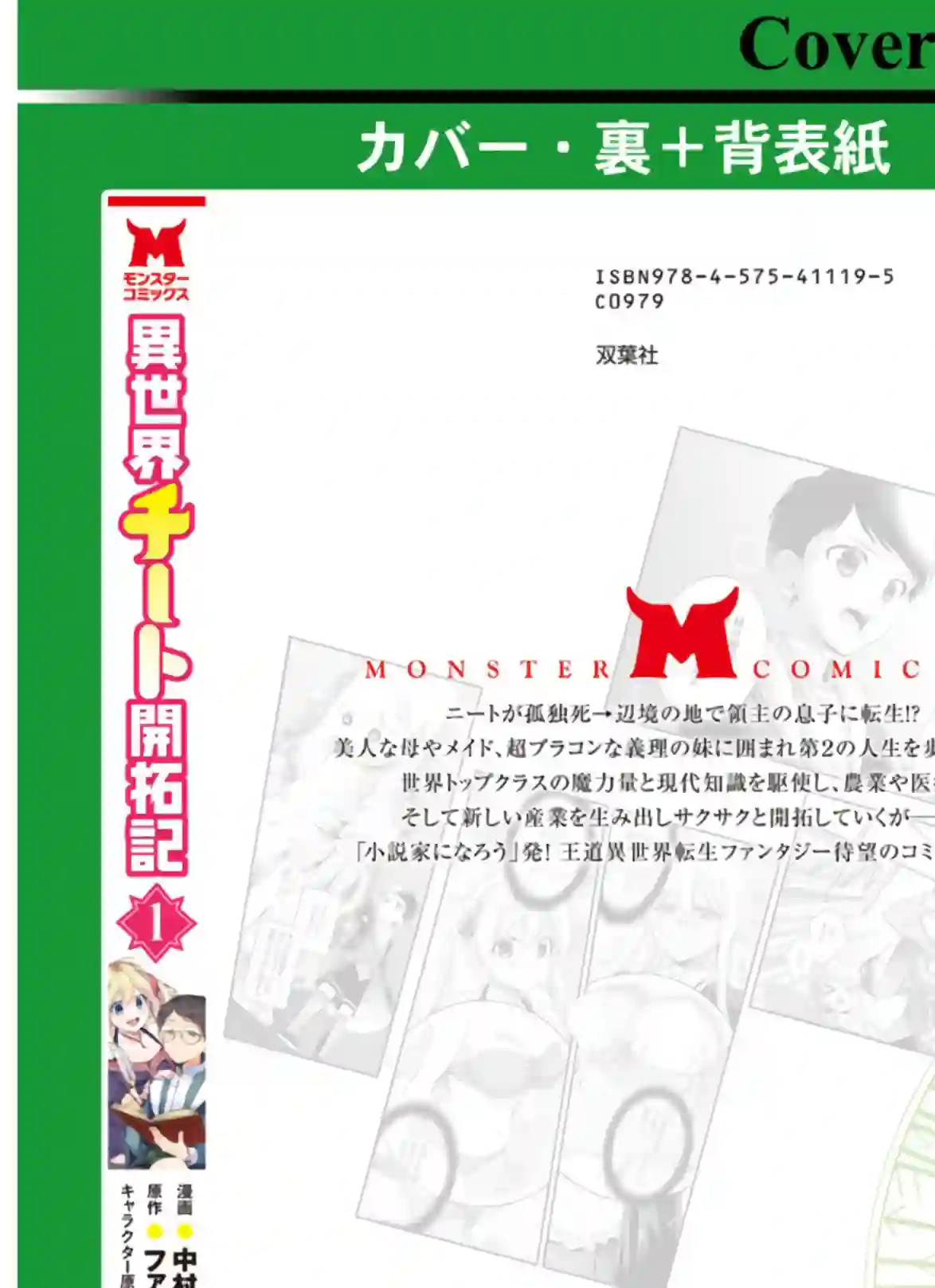 异世界超能开拓记第05话