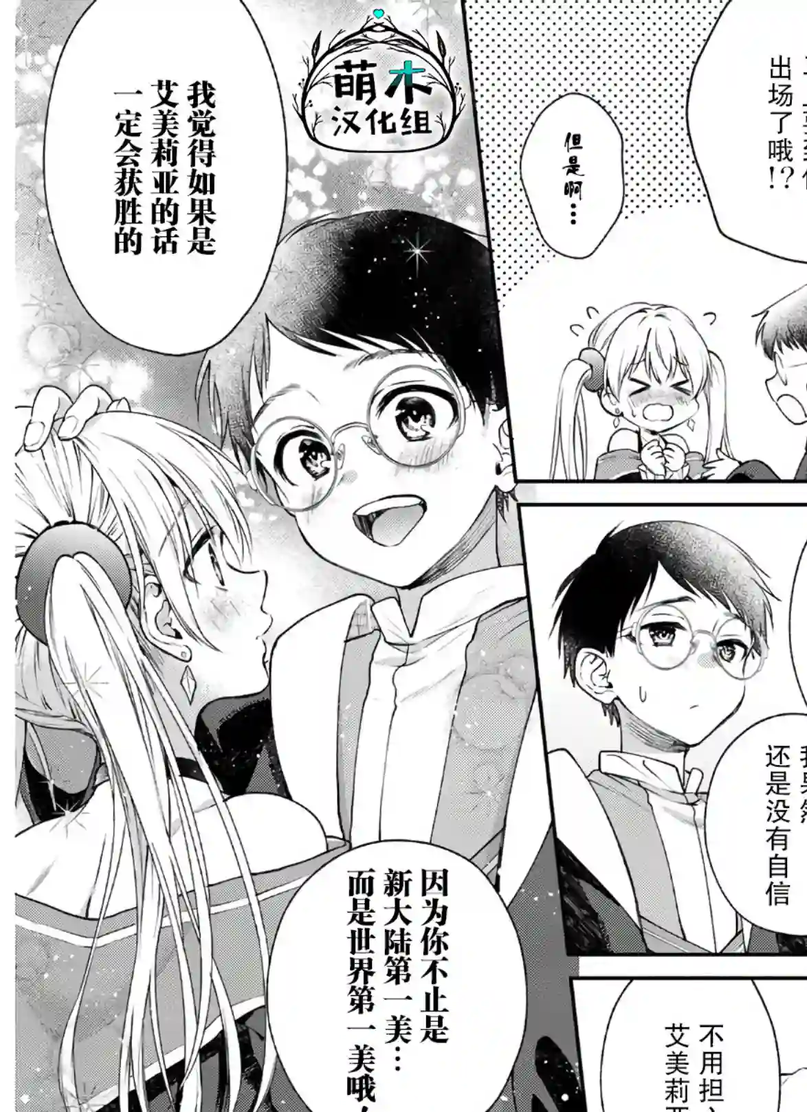 异世界超能开拓记第05话